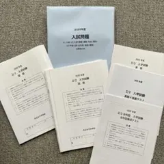 共立女子中學 2025年度入學考試試題實物 2/1、2/2、2/3全入學考試試題套裝