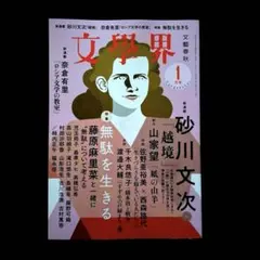 文學界 2023年1月号