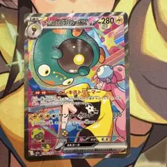 ポケモンカード　ナンジャモのハラバリーex SAR