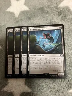 MTG 地下水路のウェアラット4枚セット　2点目無料　714