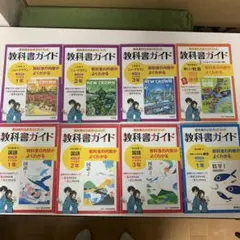 中学教科書ガイド まとめ売り国語 数学 英語 社会 教科書準拠