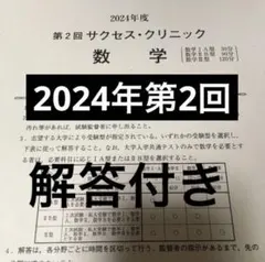2026年最新】サクセスクリニック 2024の人気アイテム - メルカリ