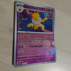 2026年最新】スリーパー マスターボールの人気アイテム - メルカリ