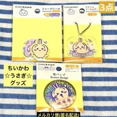 【新品】ちいかわ うさぎグッズ 3点セット セリア キャンドゥ限定