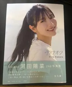 2025年最新】日向坂46河田陽菜の人気アイテム - メルカリ