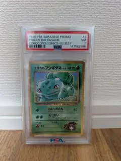 激レア】世界に44枚 PSA10 エリカのウツドン 旧裏ポケモンカード