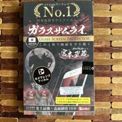ガラスザムライ 10H スクリーンプロテクター