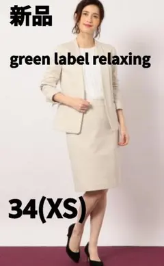 グリーンレーベルリラクシング XS ミラノリブＤ タイトスカート リネン混