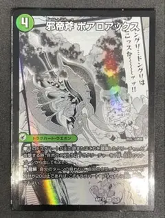 邪帝斧ボアロアックス