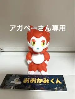 あらいきりこ おおかみくん アセロラカラー ソフビ - メルカリ