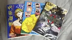 呪術廻戦 小説2冊と公式ファンブックの3冊セット - メルカリ