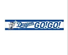 ③Dragons GO! GO! タオル