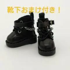 ☆オビツ11ねんどろいどどーる☆ チェーンブーツ　黒　靴下付き！