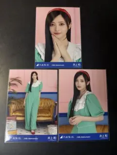 乃木坂46 井上和 生写真 14th Anniversary 3種コンプ - メルカリ