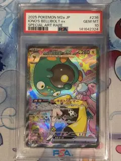 ポケモンカード ナンジャモのハラバリーex SAR PSA10のサムネイル
