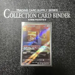 ポケモンカード ホシガリス ARのサムネイル