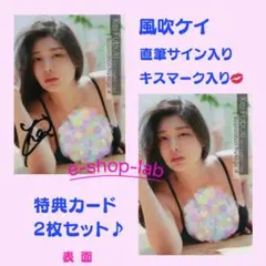 2026年最新】風吹ケイ トレカの人気アイテム - メルカリ