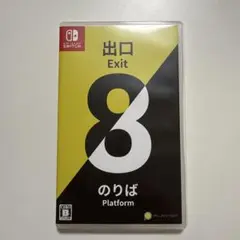 8番出口　8番のりば　Nintendo Switch