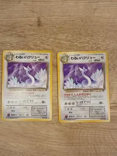 【美品】ポケモンカード　わるいハクリュー　旧裏　2枚
