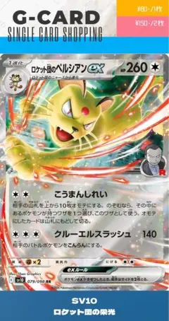 2026年最新】r団のペルシアンex psa10の人気アイテム - メルカリ