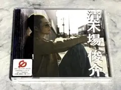 清木場俊介 清木場俊介