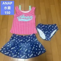 ANAP 子供用水着 150cm