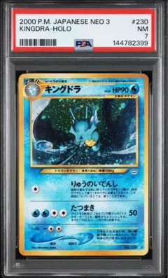 【PSA9】キングドラ 旧裏 めざめる伝説 230 2000 ポケモンカード PSA9】キングドラ 旧裏 めざめる伝説 230 2000 ポケモンカード - メルカリ