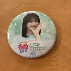 板倉可奈 ジロジロkawaii夏祭り 缶バッジ