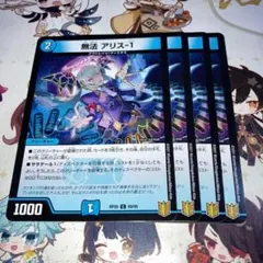 NO.3882 無法 アリス-1