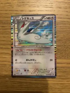 トゲキッス R BW7 プラズマゲイル 058/070