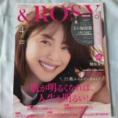 &ROSY(アンドロージー)2021年4月号　蛯原友里　付録なし