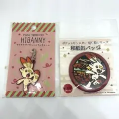 【未開封品】ポケモン ヒバニー チャーム・缶バッジ