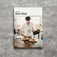 坂本昌行のOne Dish