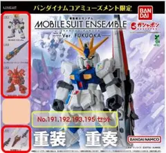 MOBILE SUIT ENSEMBLE～Ver. FUKUOKA～