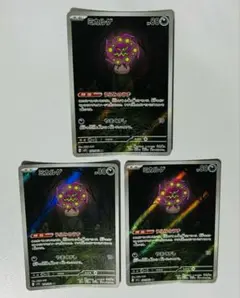 ポケモンカード ミカルゲar 3枚セット