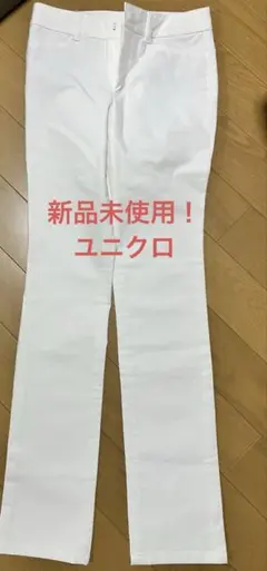 【新品未使用】ユニクロ　スキニーパンツ