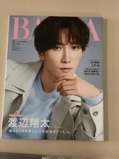 BAILA バイラ 5月号 渡辺翔太特集