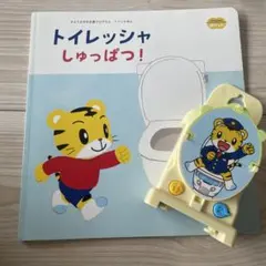 こどもちゃれんじ ぽけっと トイレッシャしゅっぱつ！のサムネイル