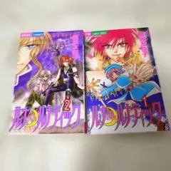 ルナ・ルナティック ／ 飯坂友佳子　全2巻