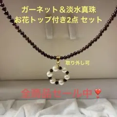 セール中❣️春　お洒落　天然石　ガーネット　淡水真珠　パール　ホワイト　お花　会社