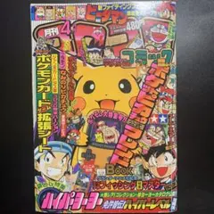 月刊コロコロコミック 2003年5月号 - メルカリ