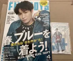 【渡辺翔太】FINEBOYS2023.4 アクスタセット