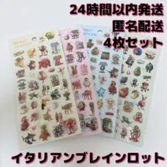 イタリアンブレインロット　シール　ぷくぷくシール　4枚セット　3Dシール