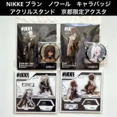 勝利の女神　NIKKE ブラン　ノワール　缶バッジ　アクリルスタンド　メガニケ