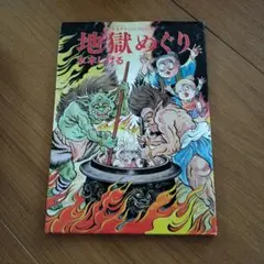鬼太郎のベトナム戦記 初版口絵付き サンコミックス　水木しげる 鬼太郎のベトナム戦記 水木しげる サンコミックス 昭和44年 初版 口絵