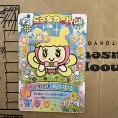 たまごっち にゅー！ごっちカード2 ごっちカード GR