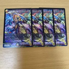 デュエルマスターズ 熱核連結 ガイアトム・シックス 4枚セット