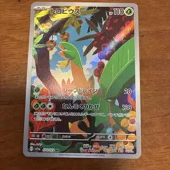 ポケモンカード AR トロピウス sv1a 074/073 ko1301のサムネイル
