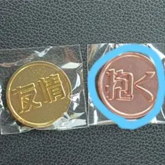 【Pe Ue様専用】運命のコイン　恋愛編