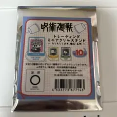 呪術廻戦 プラザ　ロフト 懐玉・玉折 もしもしします　ミニアクリルスタンド